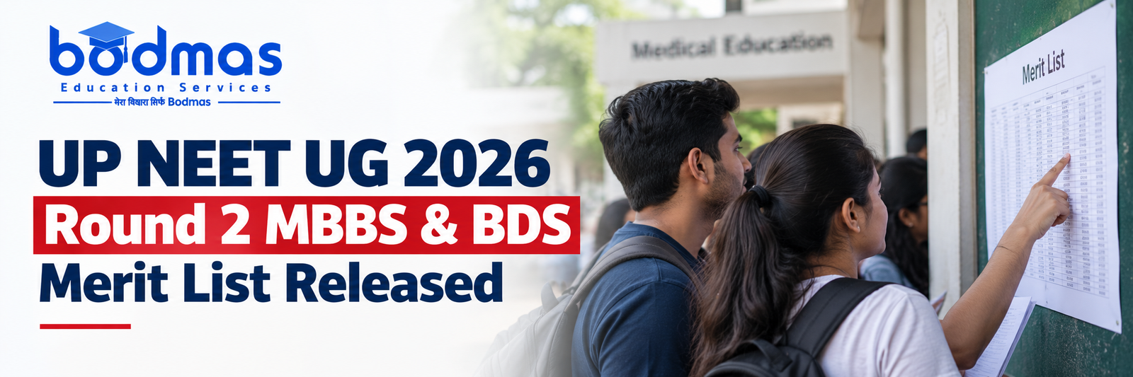 UP NEET UG 2026 Round 2 State Merit List for MBBS & BDS